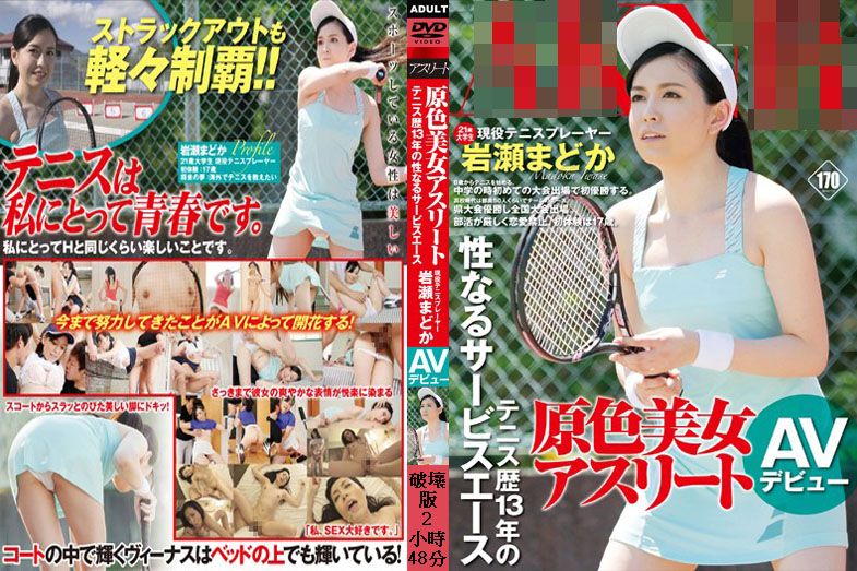 马赛克破坏版 现役13年网球选手也下海了！ 岩瀬圆FSET-637