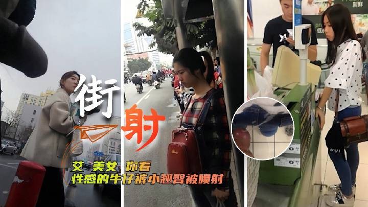 【街射】今天加了户外熘鸟 老妹 你看