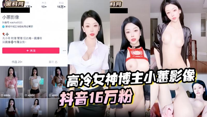 抖音16万粉高冷女神博主 小蕙影像 送出会员福利合集