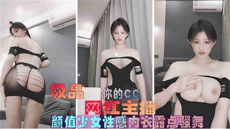 极品网红主播 颜值少女 性感内衣露点骚舞