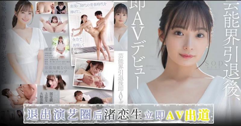 割裂感女优-渚恋生 STARS-931