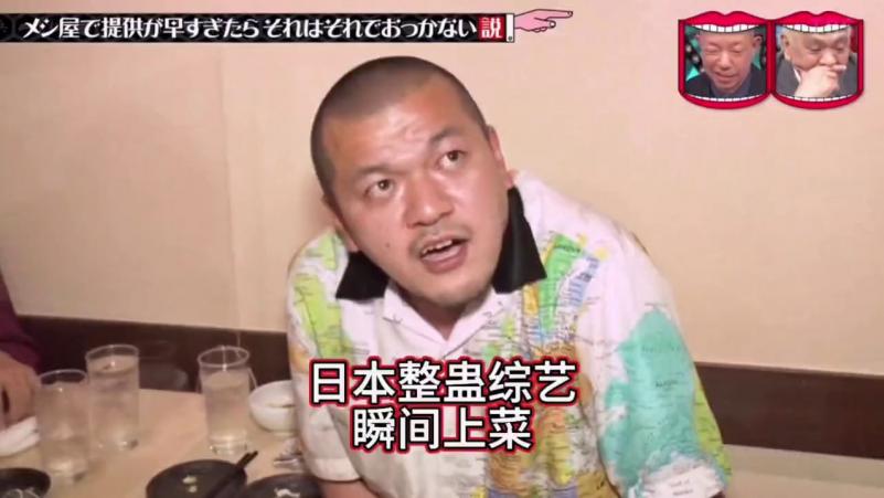 搞笑日本整蛊综艺，大叔吃了几十年的饭，从来没见过上菜这么快的饭店，当时心里害怕极了