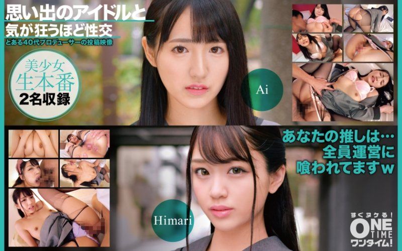  与回忆偶像疯狂般性交 Ai Himari OTIM-526