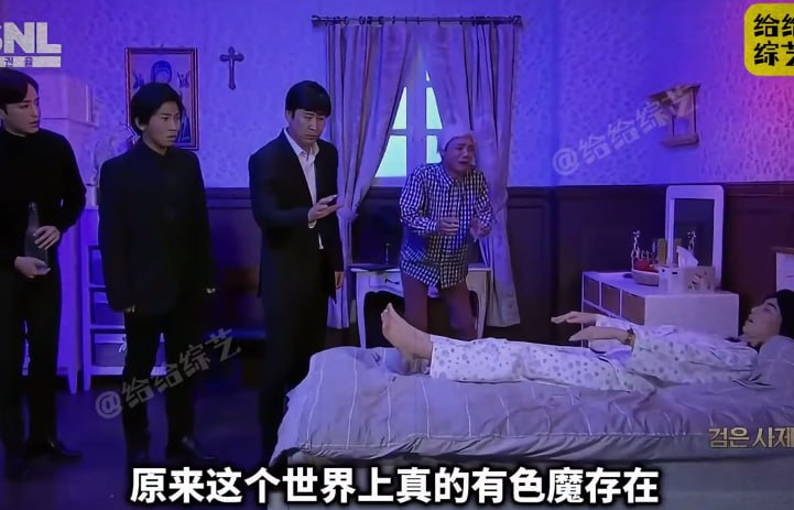 韩国搞笑综艺 驱魔人我听过，驱色魔人还是第一次听说