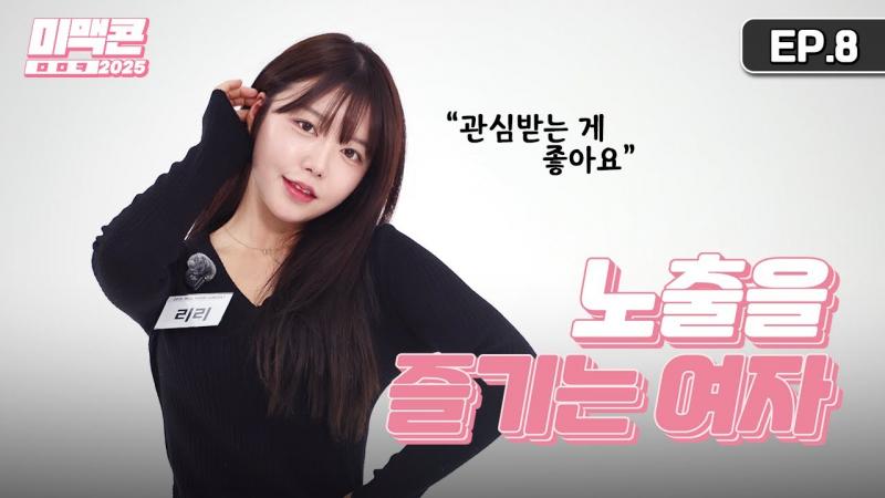 [Mimaccon 第 16 季] EP8。第一个在片场当着众人的面说“马克西姆没什么特别的”而被淘汰的人？！有争议的申请人出现_MAXIM