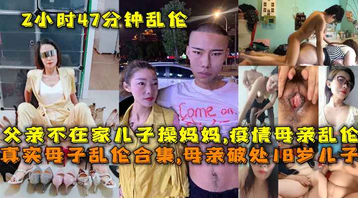 真实母子乱伦合集-母亲破处18岁儿子