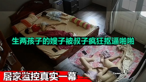 生两孩子的嫂子被叔子疯狂抠逼啪啪