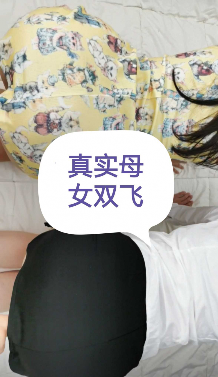 全网最真实母女双飞 - 弟大物勃