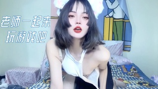老师一起来玩游戏吧