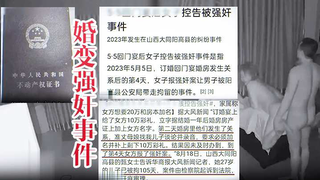 1 【婚变强奸事件】山西大同订婚变强奸事件，所谓的婚房内强奸视频泄密流，这就是所谓的男女平等！