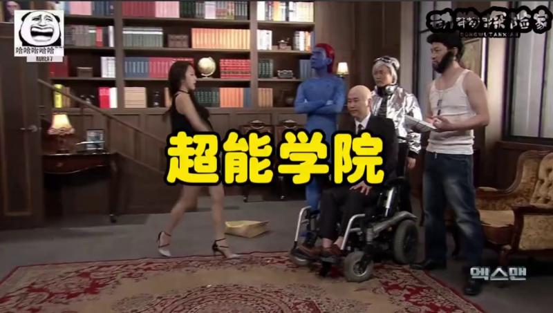 韩国爆笑综艺之超能学院