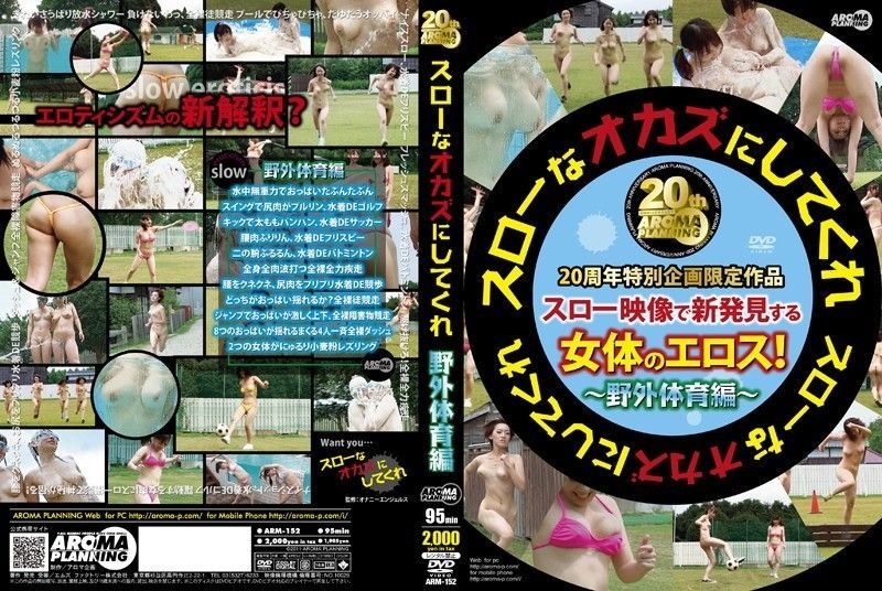 让我成为慢节奏的户外运动版 ARM-152