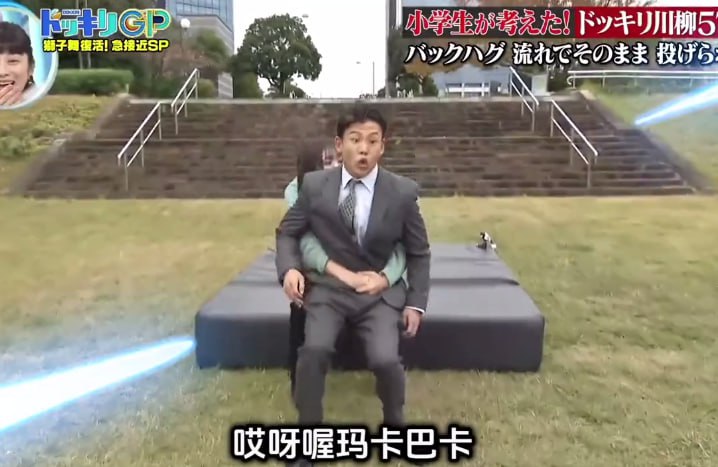 日本搞笑奇葩综艺 看女子如何掀翻偶像剧男主角