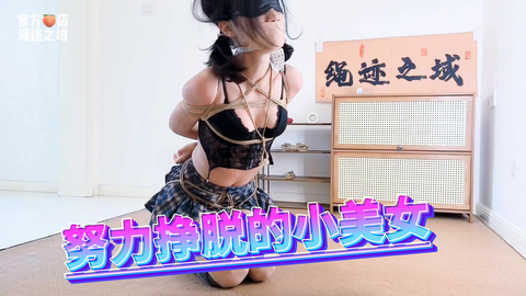 【绳迹之域】波点布条勒嘴，再用胶带封嘴，小美女正在努力挣脱束缚