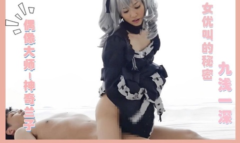 COS偶像大师神奇兰子
