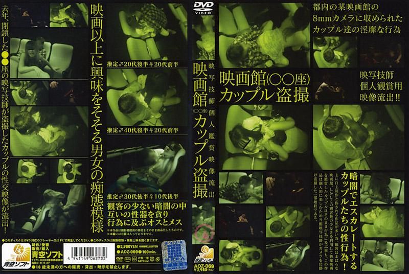 电影院情侣偷拍 AOZ-069