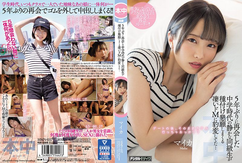 睽违5年再会的中学时代文静同学成为了恳求播种的超M妹子… 舞花 HMN-037