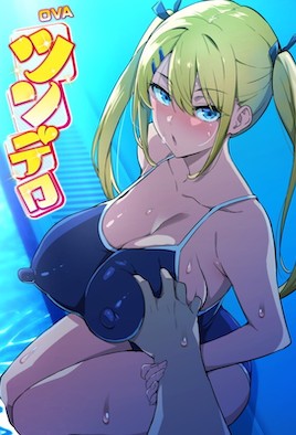 【2311】傲娇好色 4