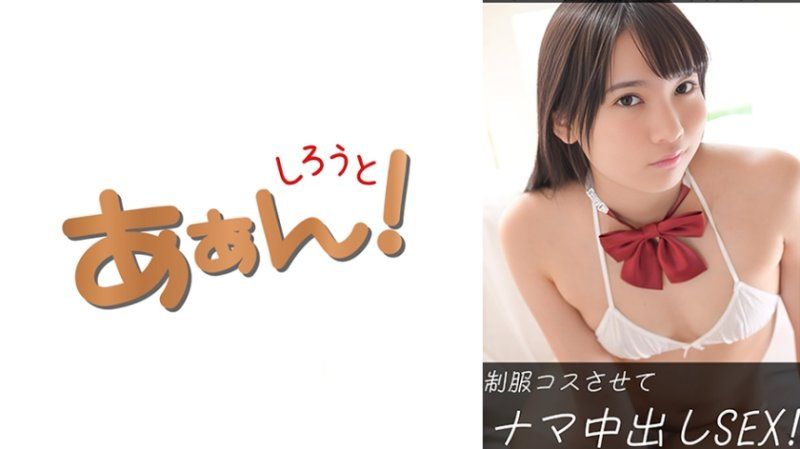 独家 樱(20)&葵(20) SAAN-029