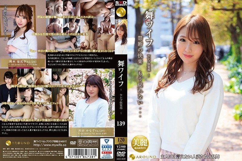 跳舞人妻 ～名媛俱乐部～ 139 ARSO-20139