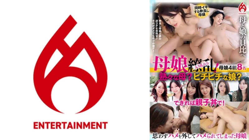 【独家】母娘缭乱！成熟母亲与年轻女儿您喜欢哪一个？也可以提供豪华的亲子丼！ 精选 7 016DHT-1027