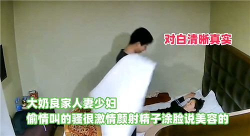 酒店偷拍良家].人妻跟同事偷情，对白精彩(，@ ]最后颜射说要美容！