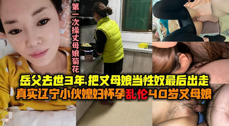 最美丈母娘：王桂英51岁！岳父去世三年了！我知道她想要！我可以给她
