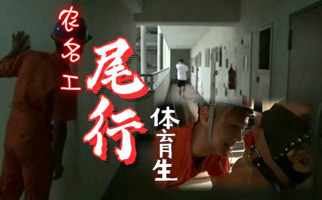 农名工尾行篮球体育生回家，敲门慌称修水管，捆绑强制被操