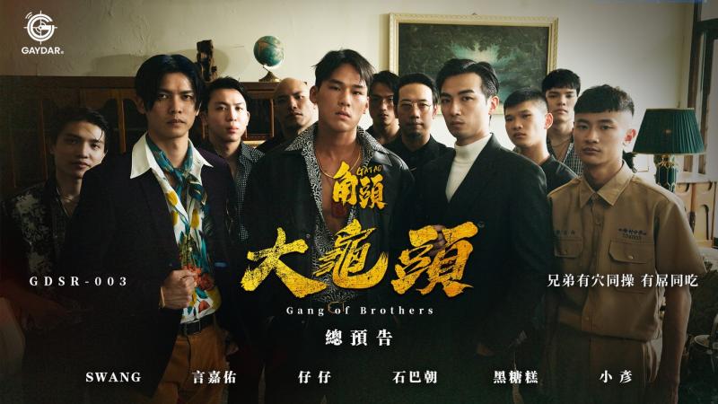 【总预告】角头：大龟头｜新春强档鉅献