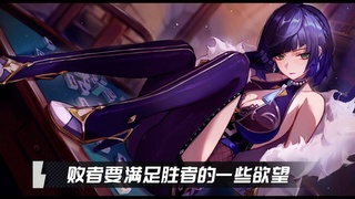 （剧情）向夜兰发起欲前决斗之罪