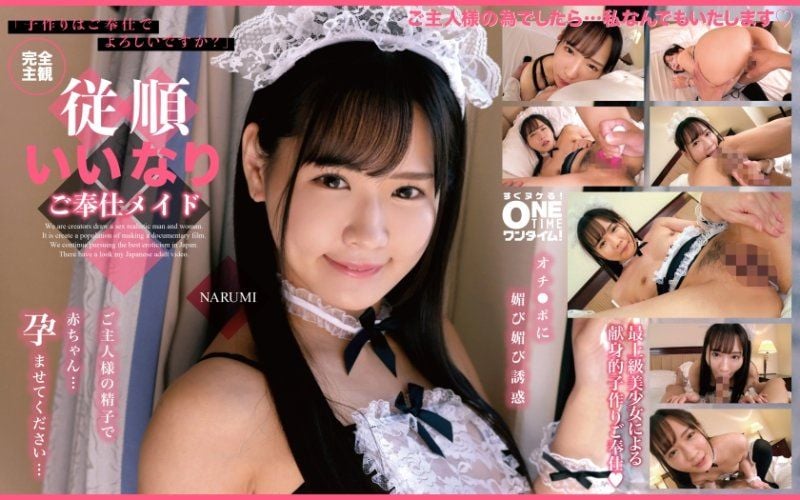 完全主观 从顺听话奉仕女僕 NARUMI OTIM-462