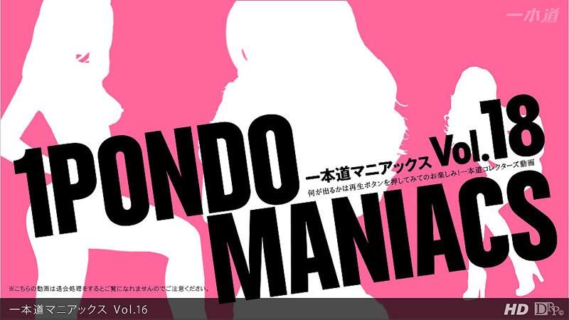 一本道疯狂经典 Vol.18 _1pondo_010513_001