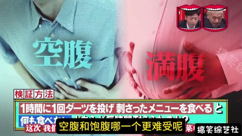 “空腹和饱腹”哪一个更难受呢？