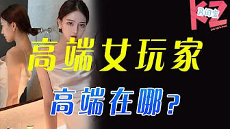 【项思醒】26岁高端女玩家，同时与公司老板和富二代订婚，还抽空约了3个男炮友，真实世界的女海王到底有多厉害？