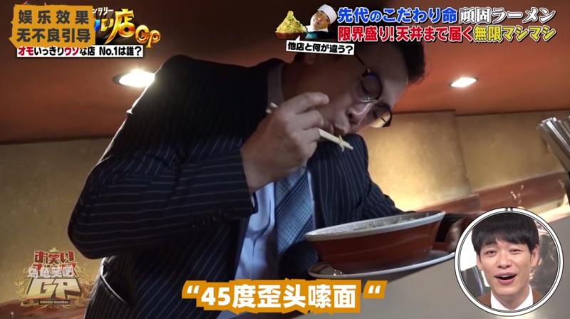 日本整活综艺  奇葩的面馆