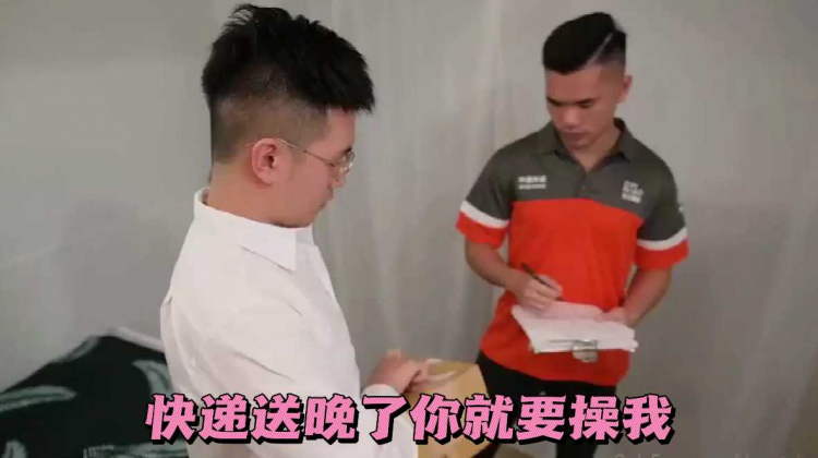快递送晚了你就要操我