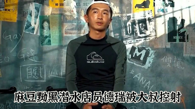 麻豆黝黑潜水店员德瑞被大叔控射