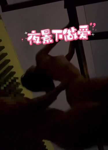 夜景下做爱