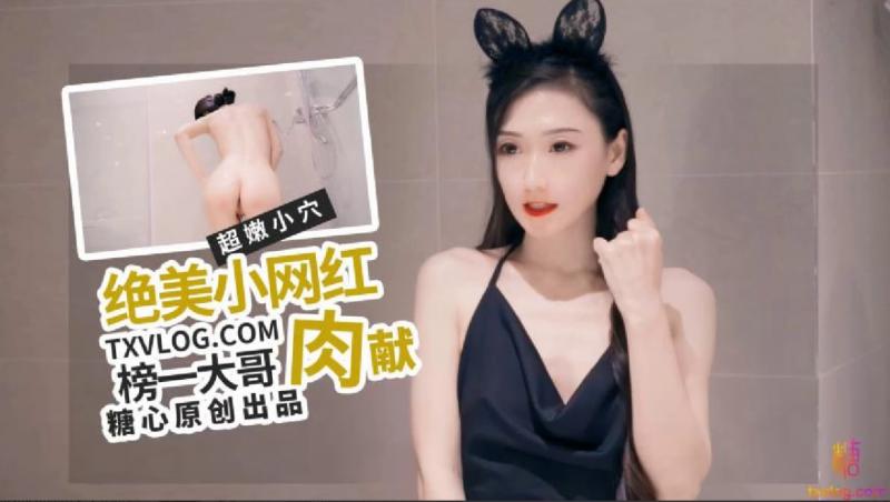 【糖心企划】_绝美女网红‘肉献’榜一大哥 - 多乙