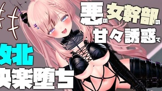 [春羽しか] [有声音] [R18视频] 邪恶女主管的甜蜜诱惑迷失又愉悦