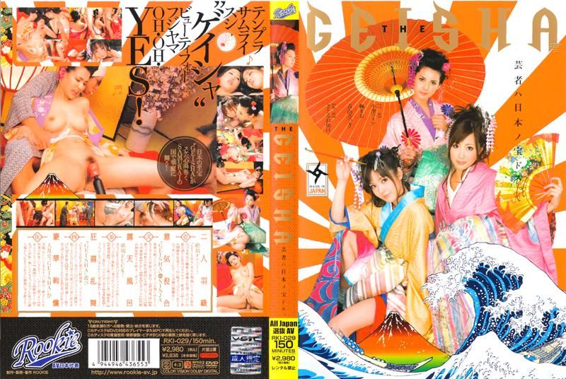 淫荡艺妓 RKI-029