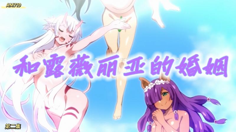 AM719-和露微丽亚的婚姻-第二集