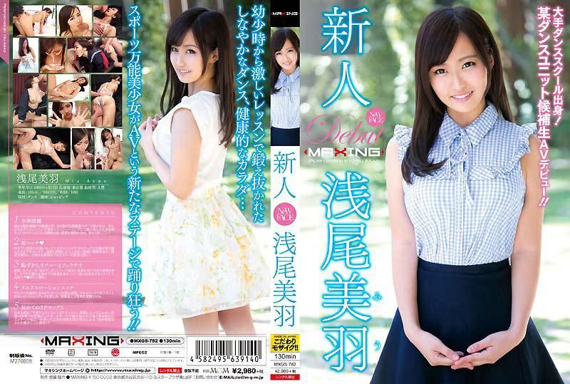 知名舞蹈学校毕业生也下海拍A片啦！ 浅尾美羽 MXGS-782