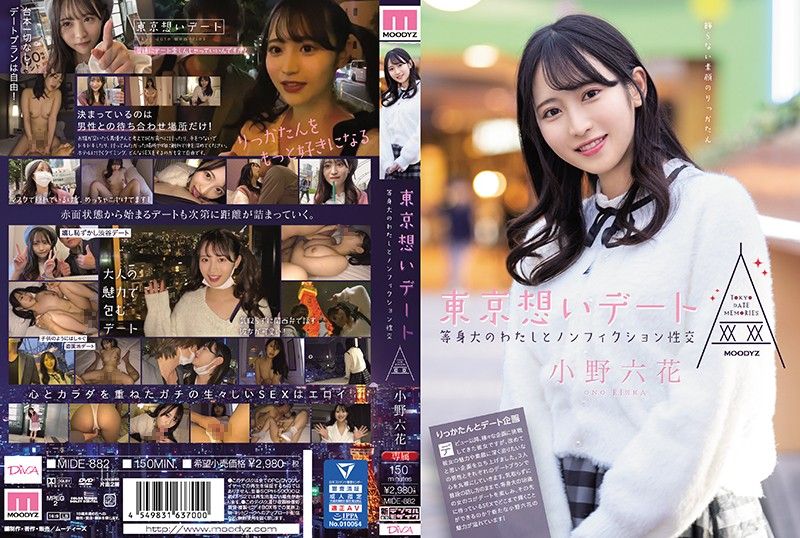 东京回忆约会 与等身大的我非小说性交 小野六花 MIDE-882