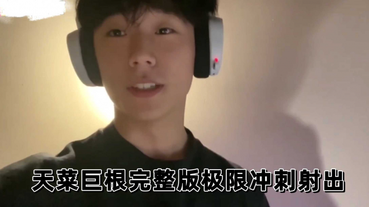 天菜巨根完整版极限冲刺射出