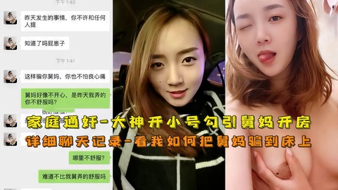 舅妈)半夜约我做爱详细记录