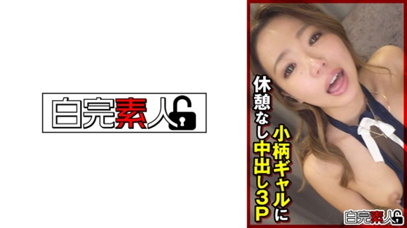 娇小辣妹没有休息时刻中出3P 494SIKA-367