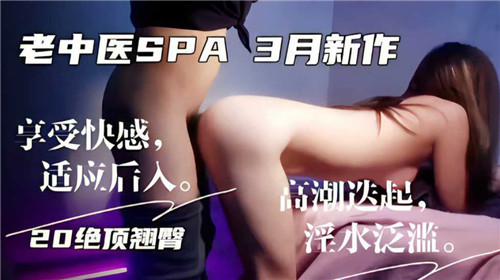 【真实女子SPA】小少妇SPA寻乐，享受快感后被插入。