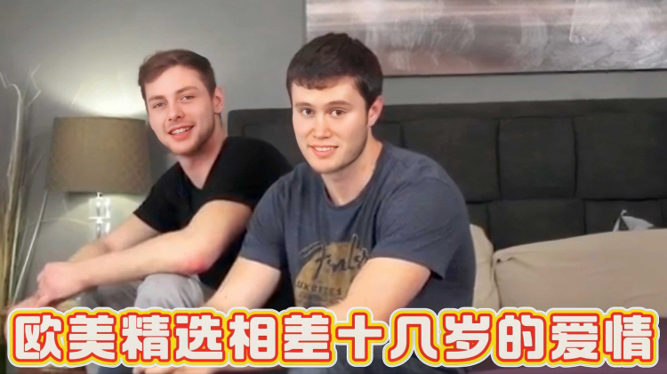 欧美精选相差十几岁的爱情