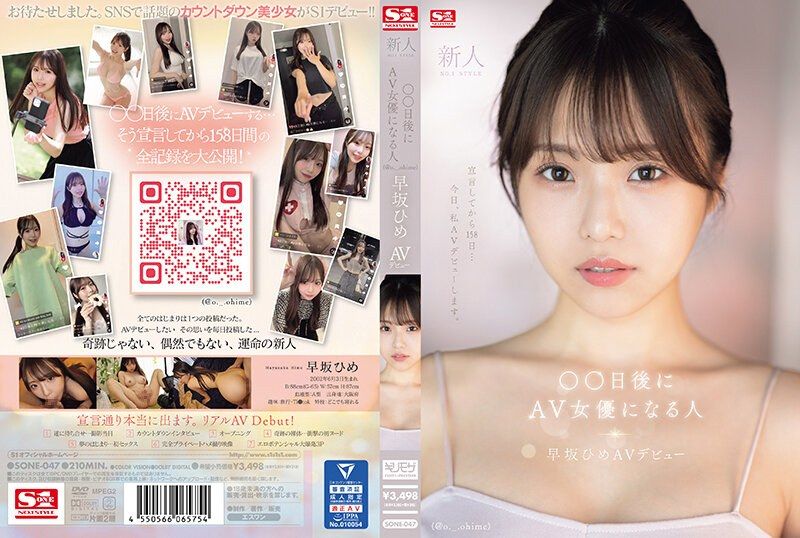 新人NO.1STYLE  ○○日后成为AV女优的人（@o._.ohime）早坂姬AV出道 SONE-047